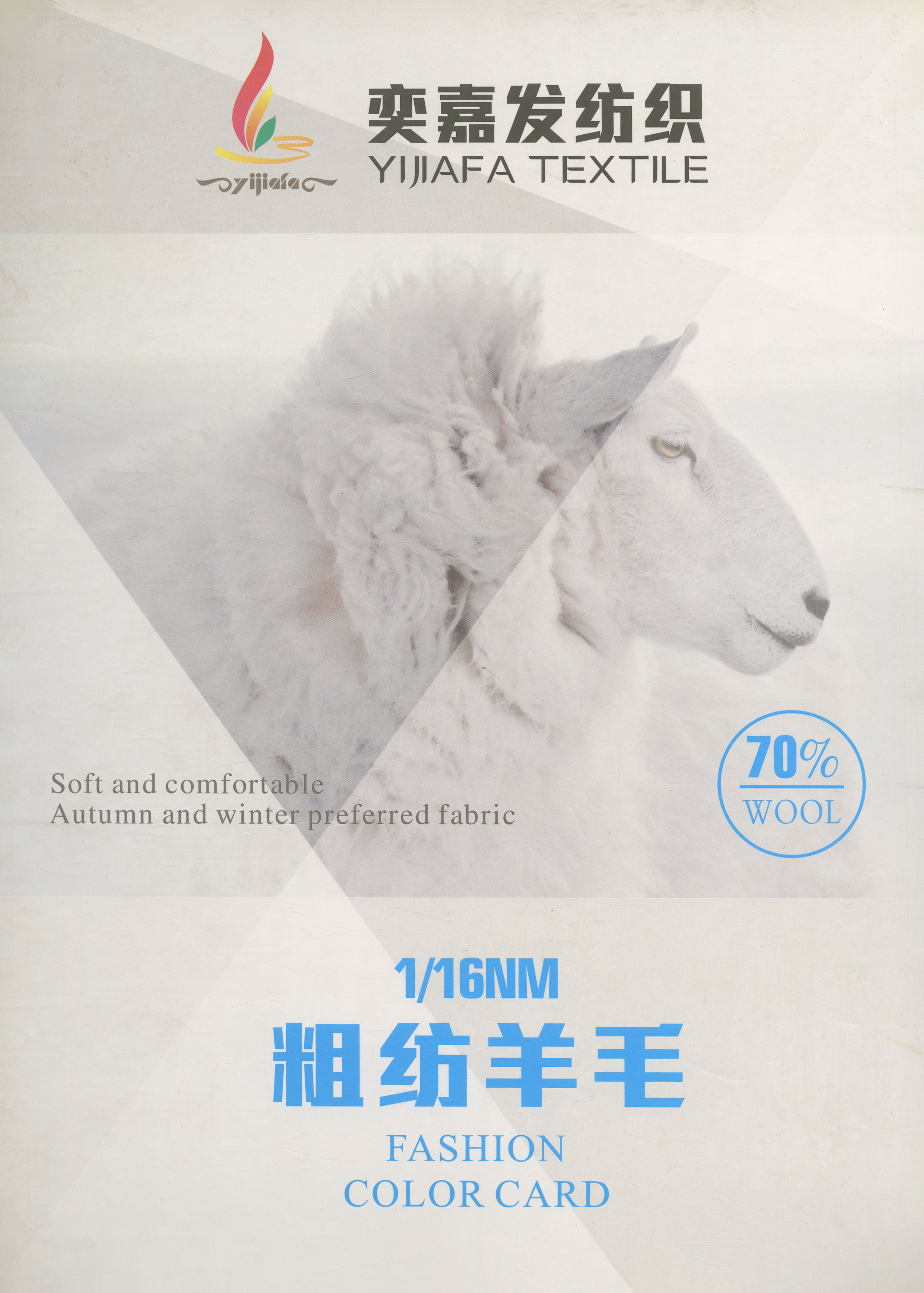 粗紡羊毛