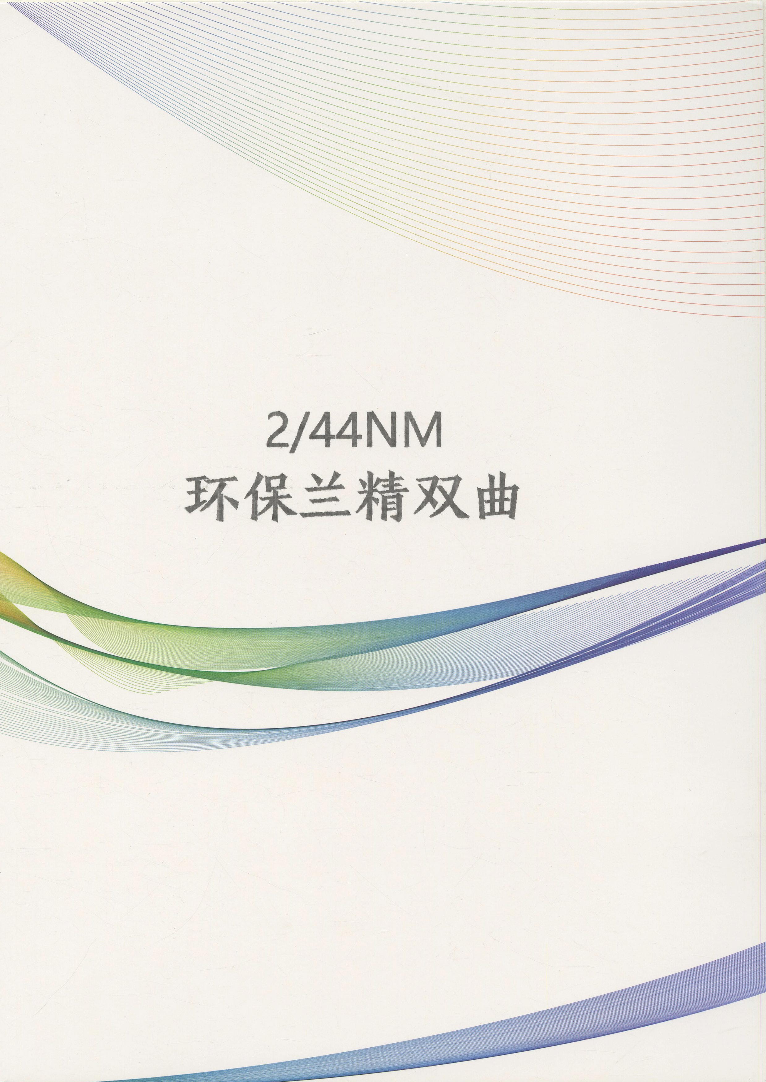 環保蘭精雙曲