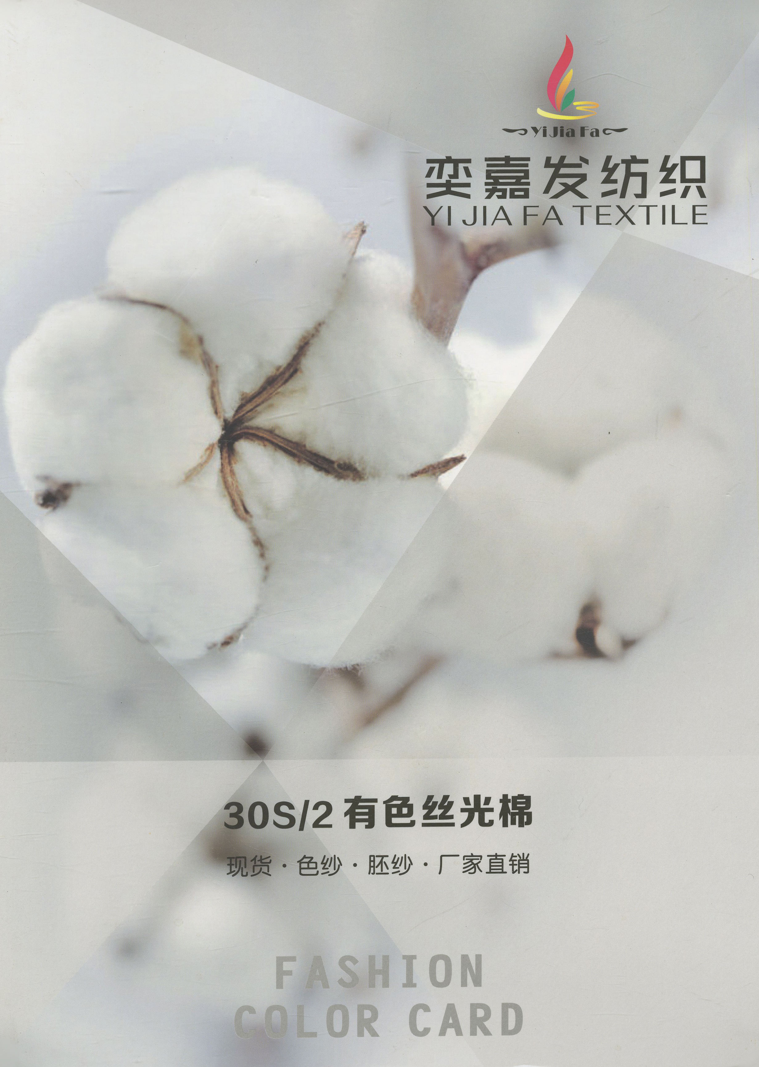 有色絲光棉