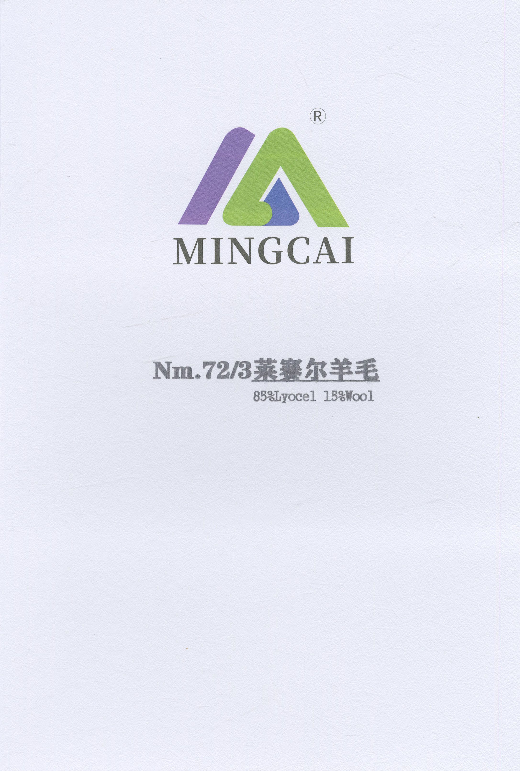 萊賽爾羊毛