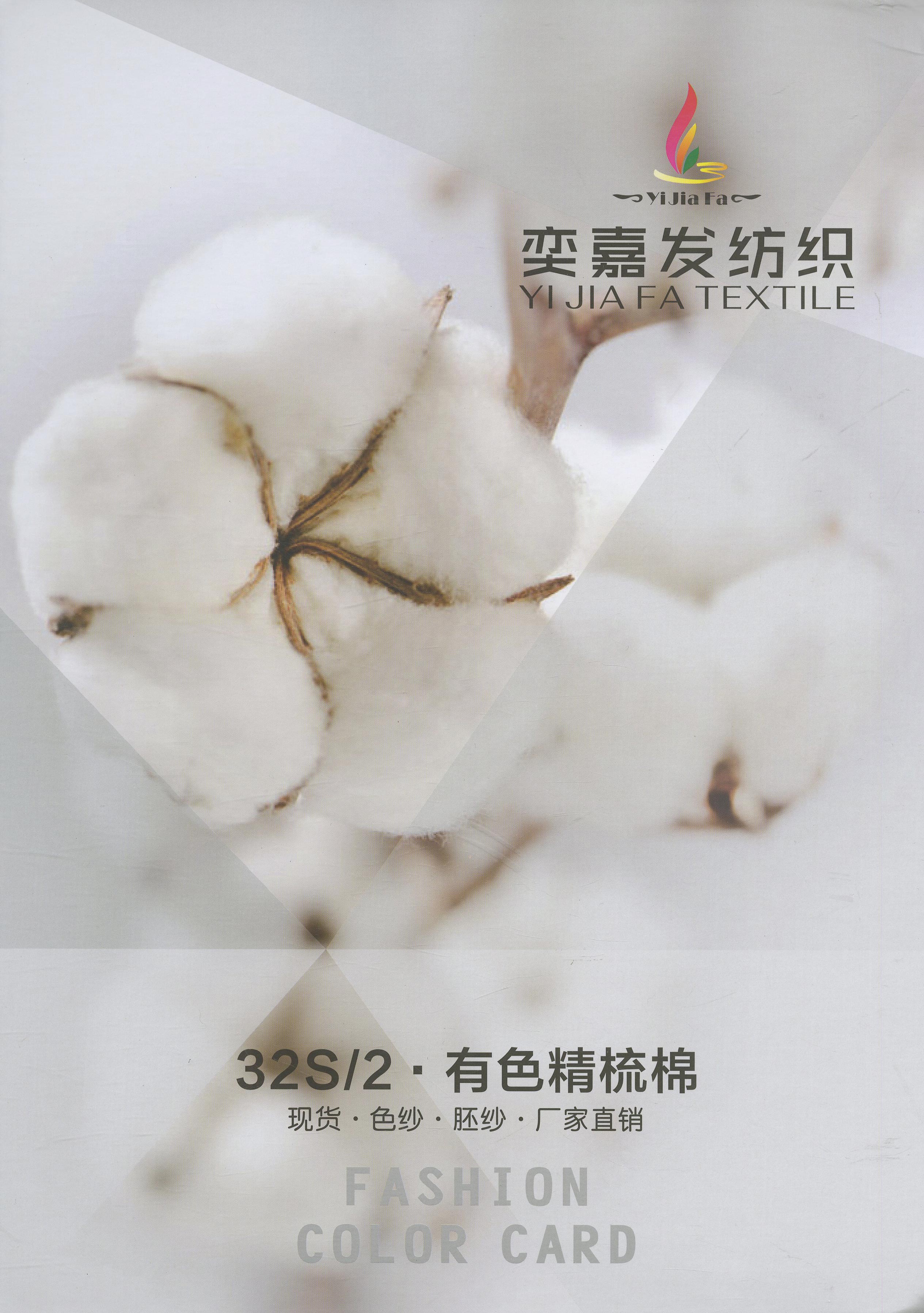 有色精梳棉