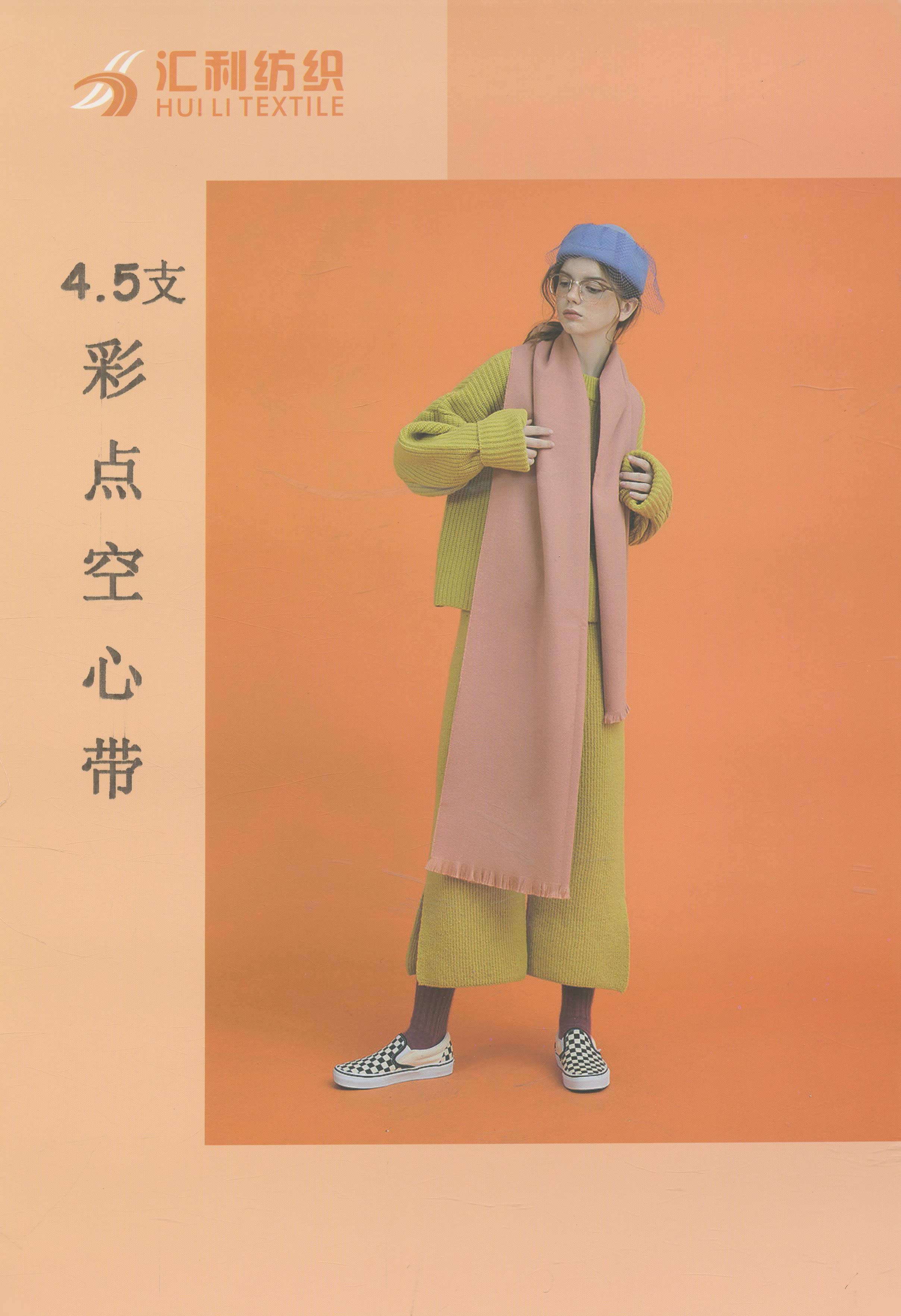 彩點空心帶