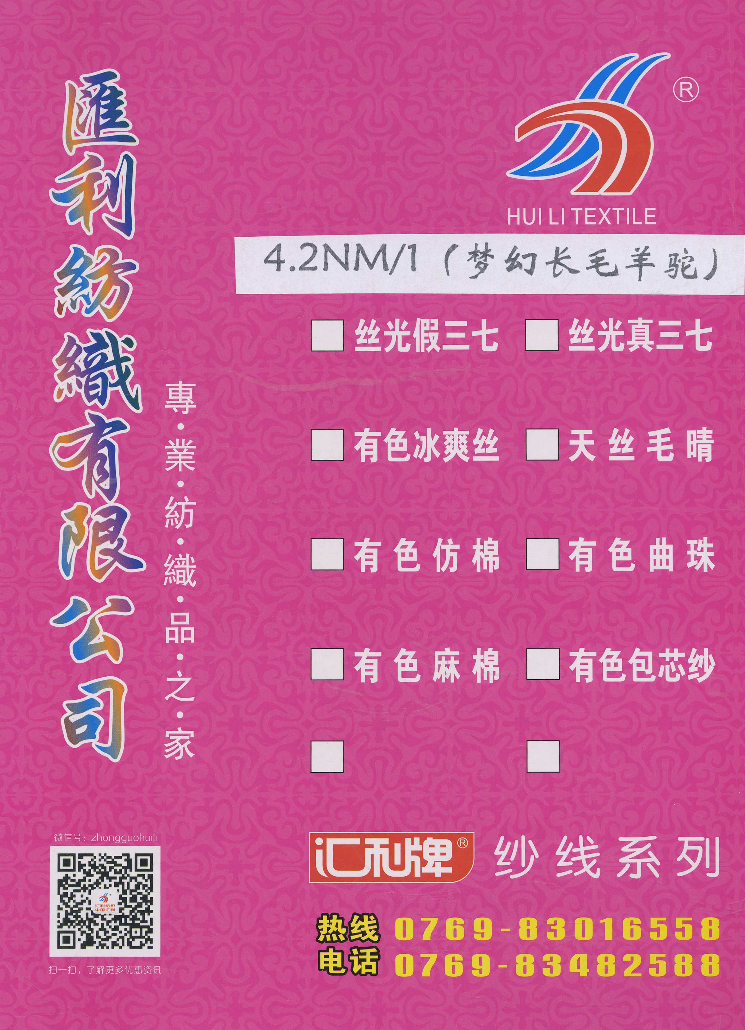 夢幻（長毛羊駝）