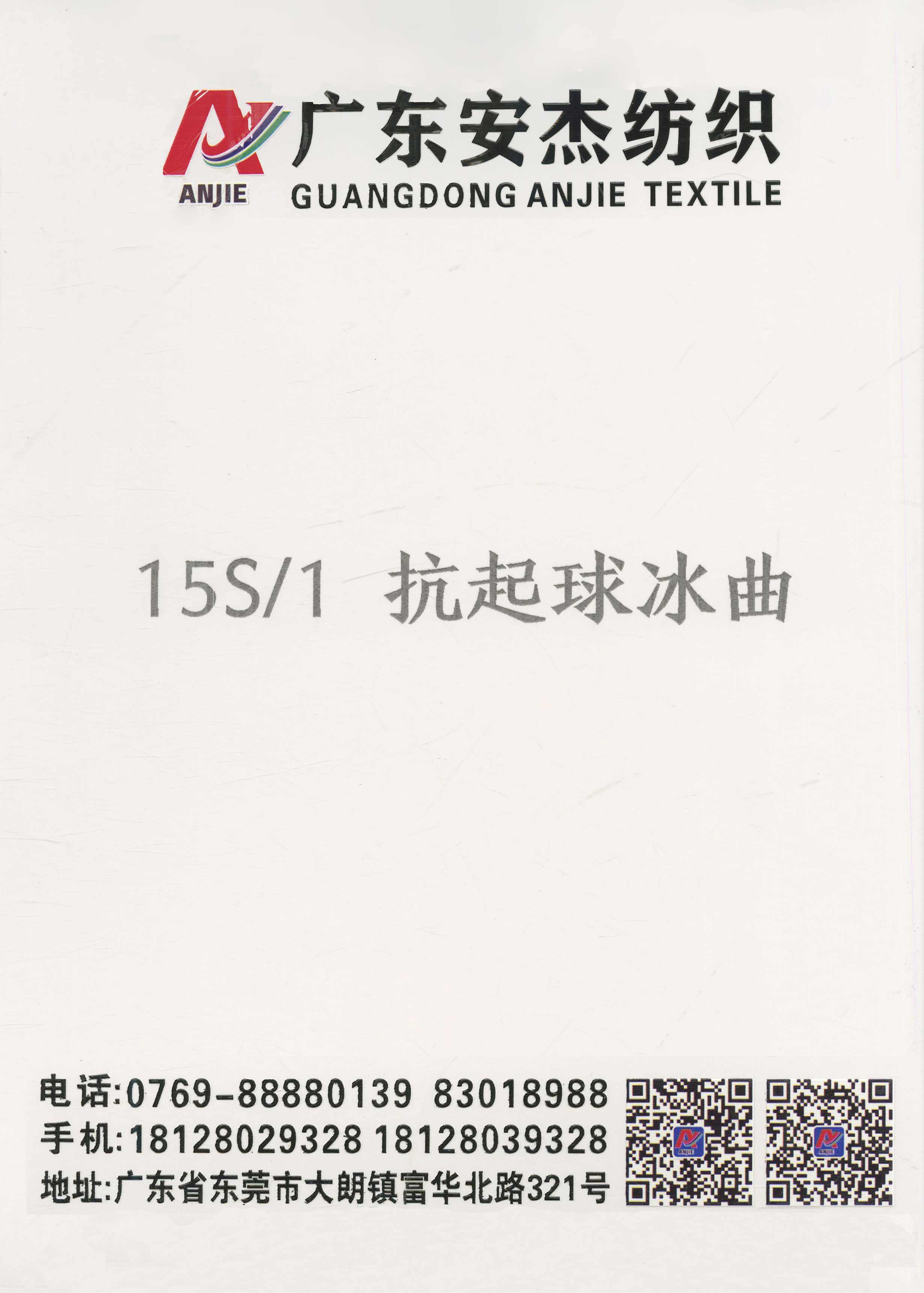 抗起球冰曲