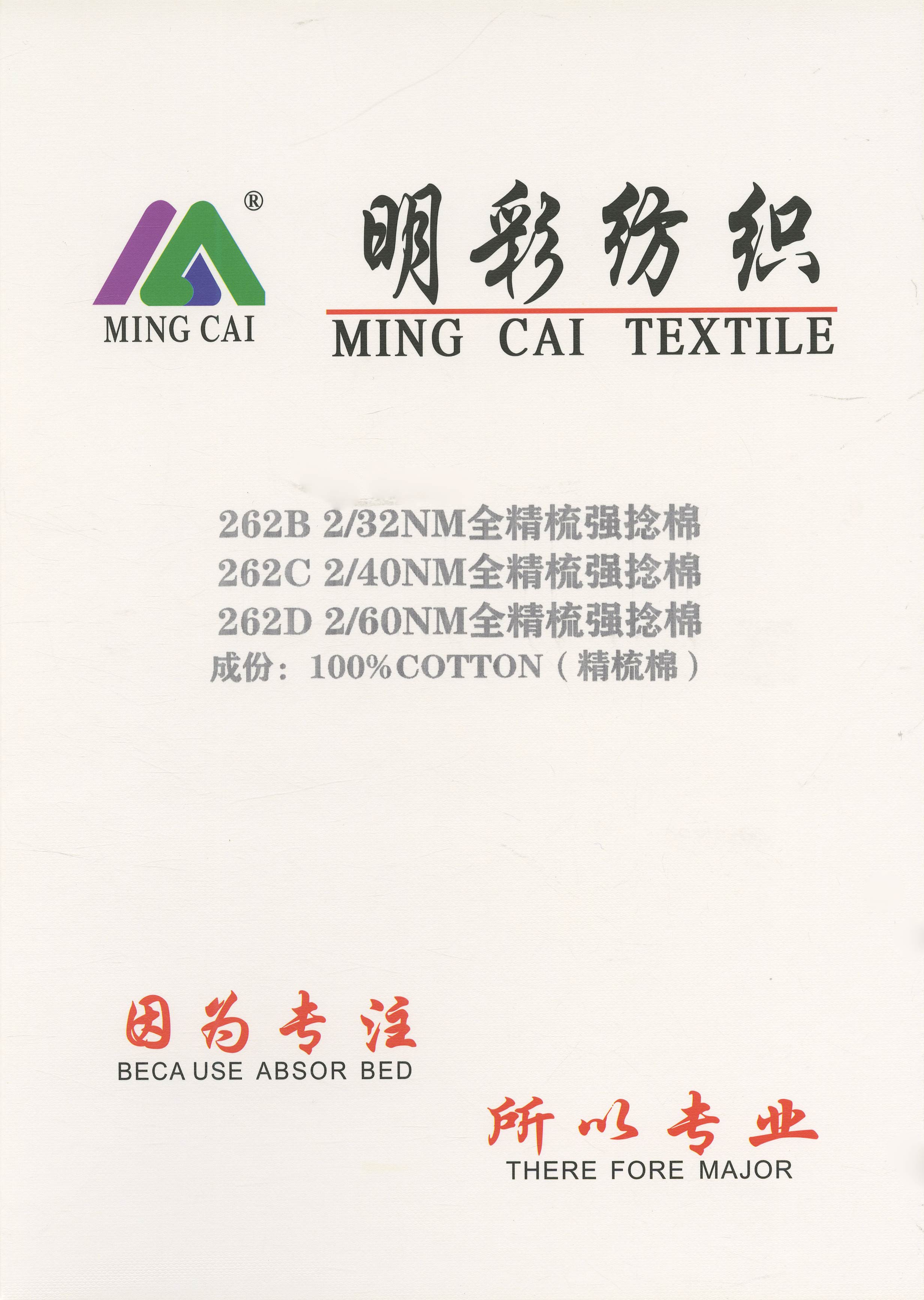 全精梳強捻棉