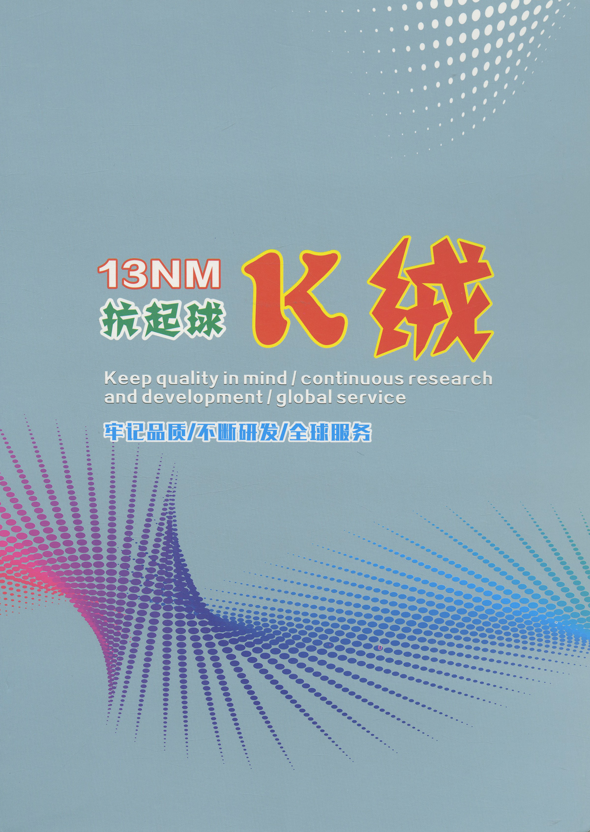 抗起球K絨