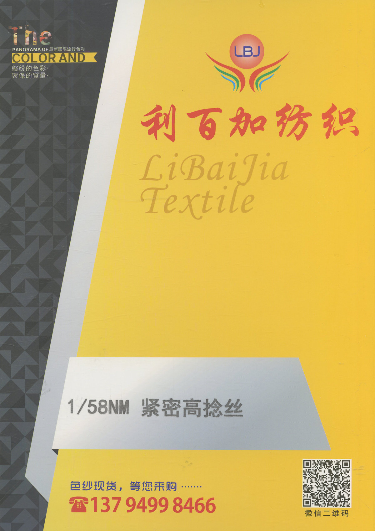 緊密高捻絲