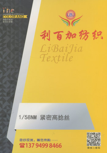 緊密高捻絲色卡