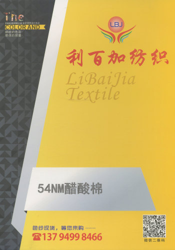 醋酸棉色卡