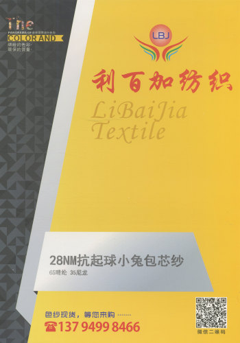 抗起球小兔包芯紗色卡