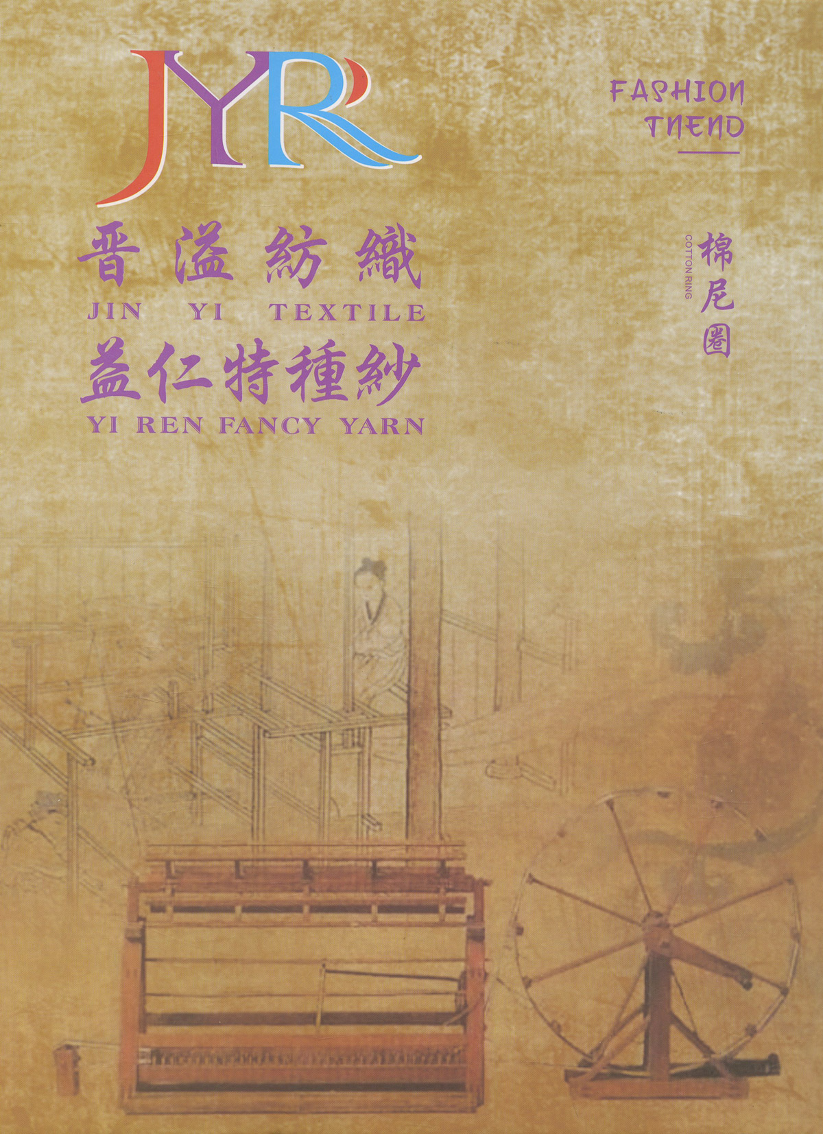 棉尼圈圈紗