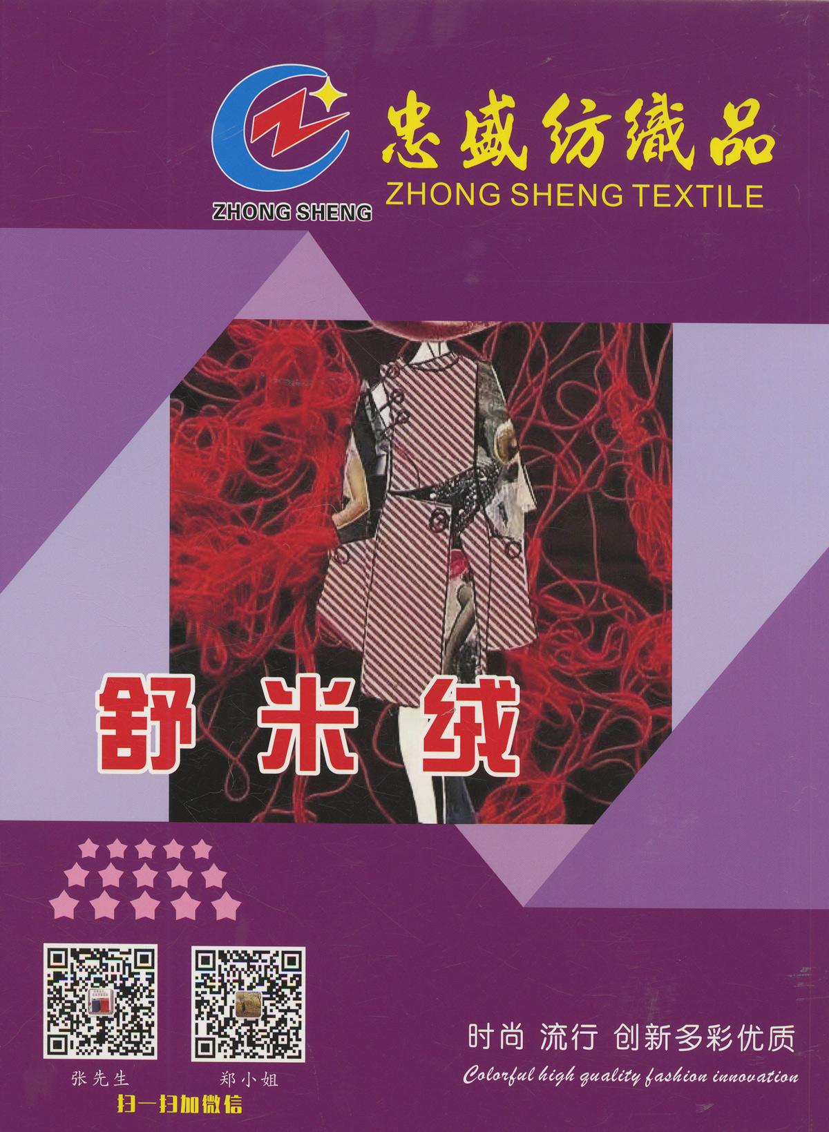 舒米絨