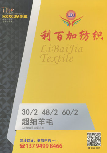 超細羊毛色卡