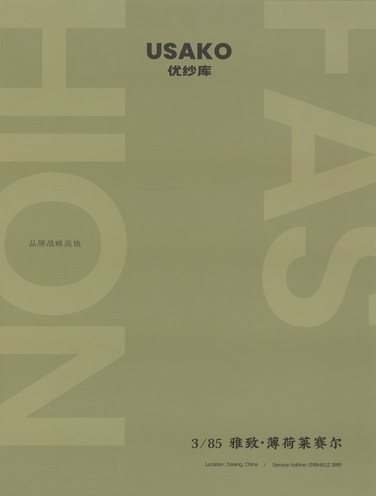 雅致·薄荷莱赛尔