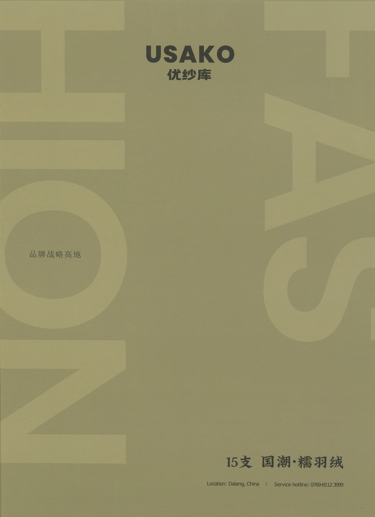 国潮·糯羽绒