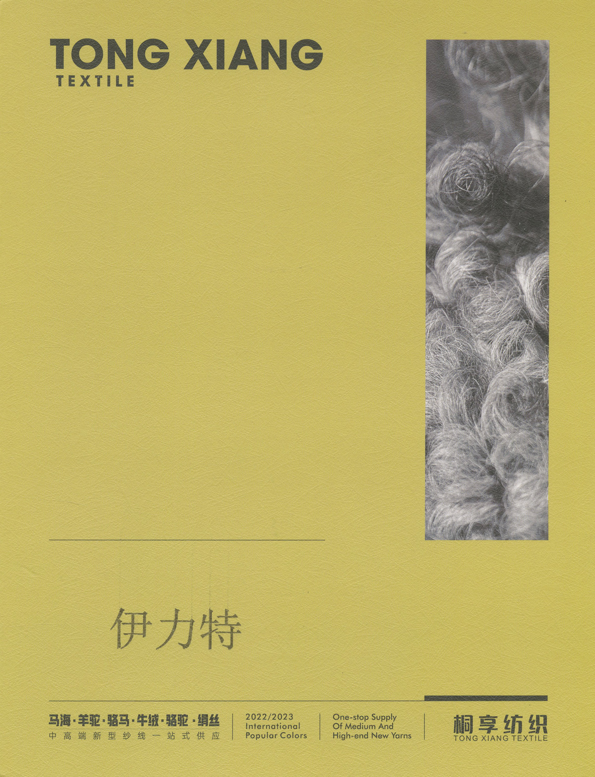 超細進口伊力特