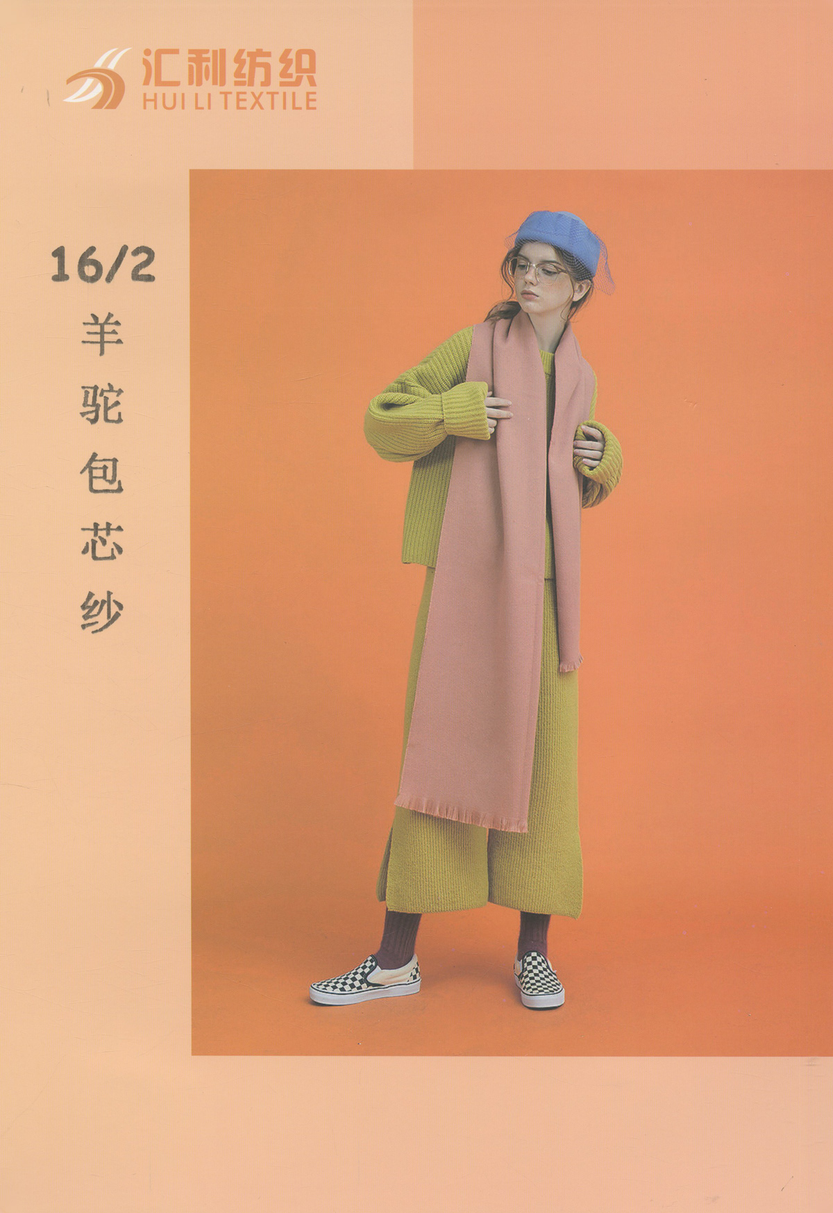 羊駝包芯紗
