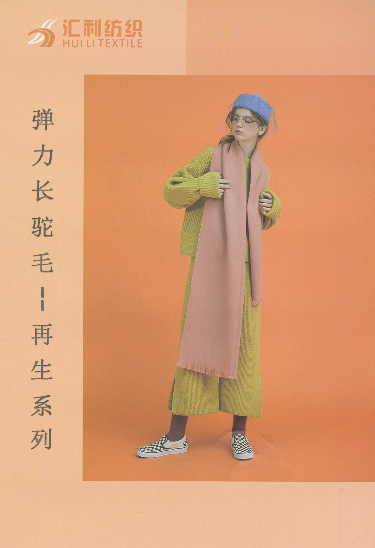 彈力長(zhǎng)駝毛