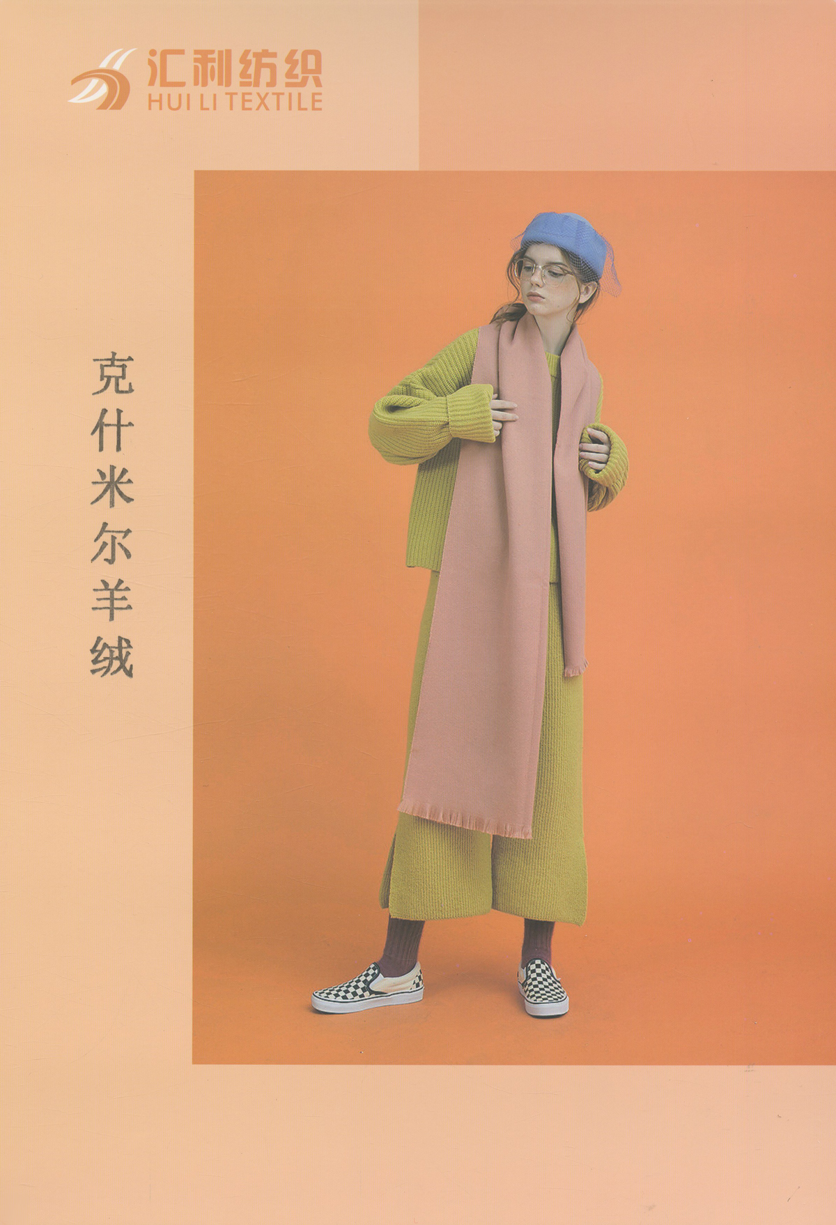 克什米爾羊絨