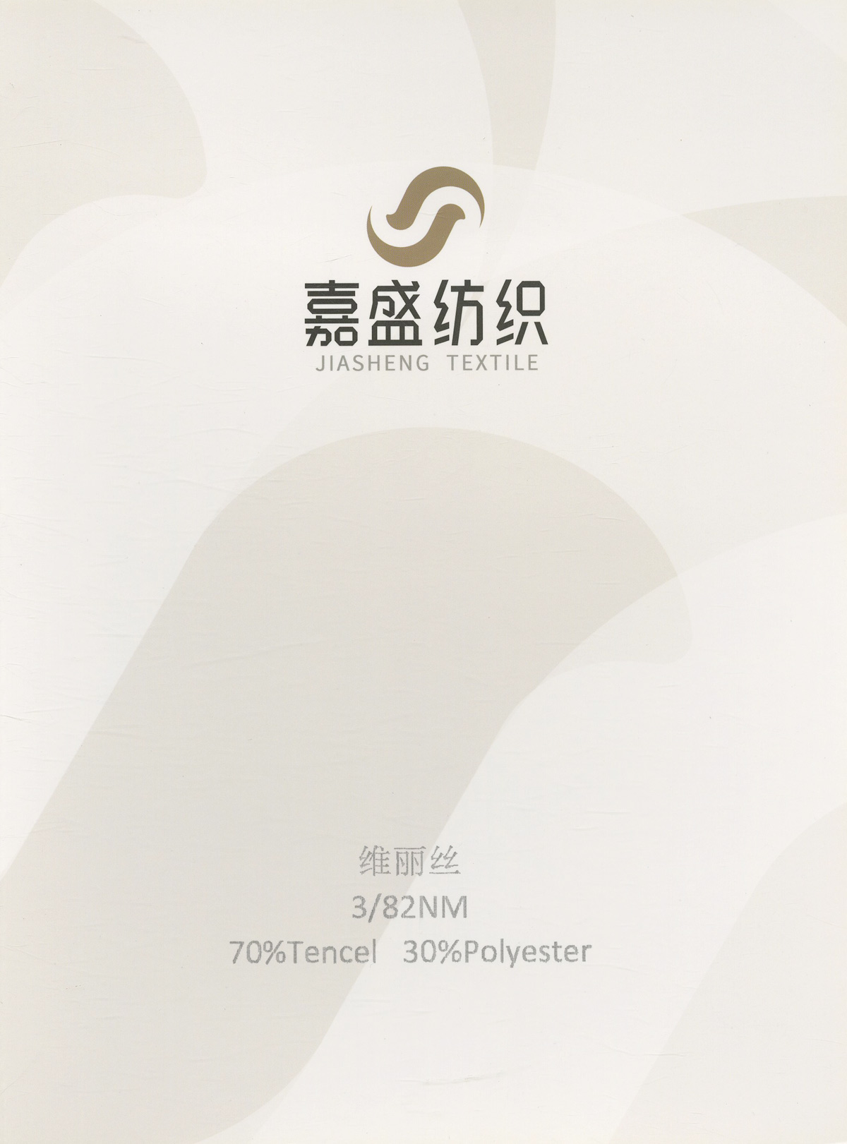 3/82NM 維麗絲