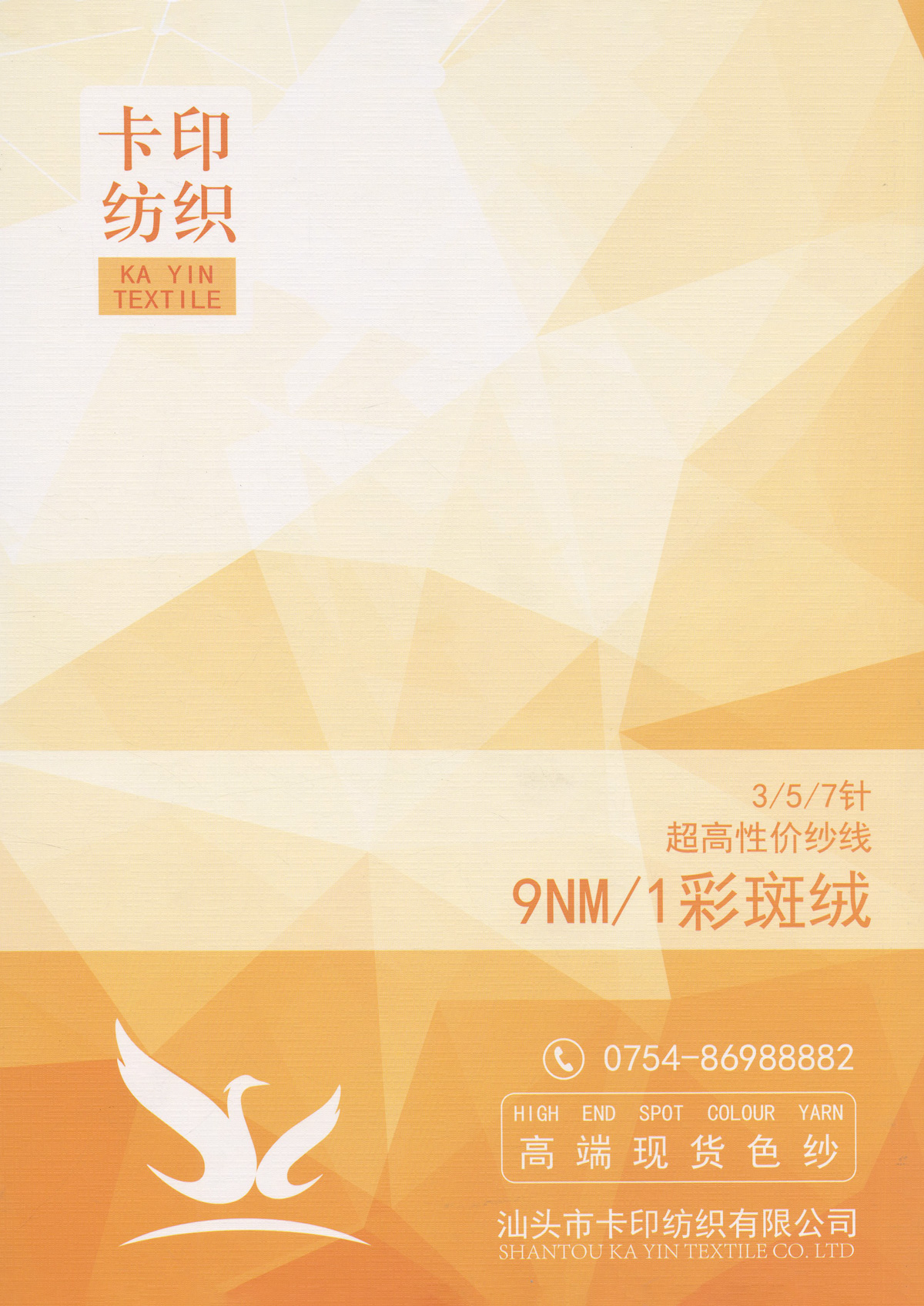 彩斑絨