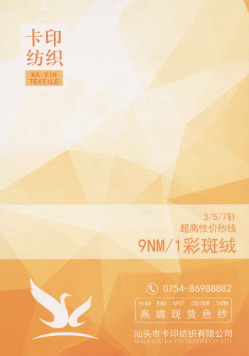 彩斑絨色卡