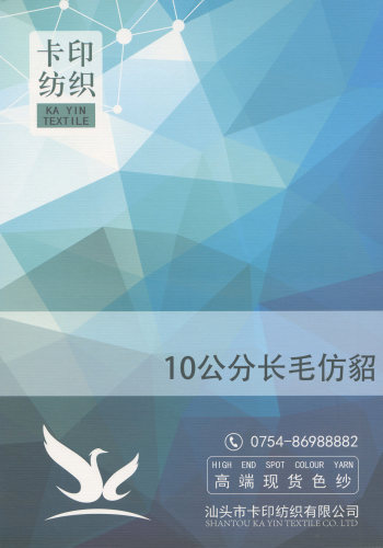 10公分長毛仿貂色卡