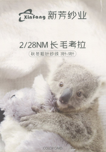 長毛考拉色卡