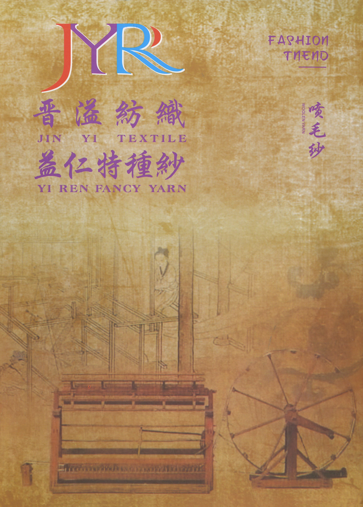 噴毛紗