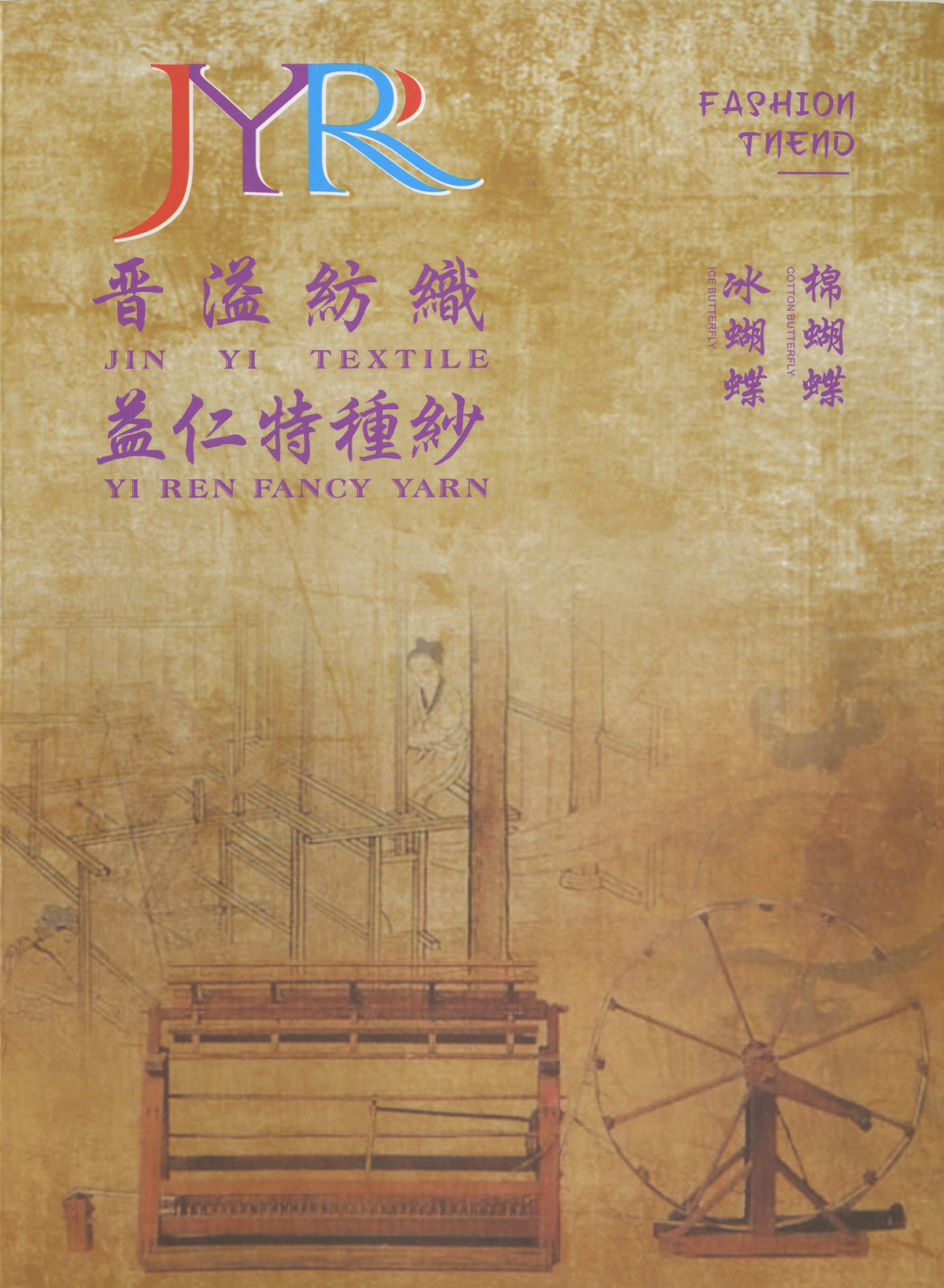 冰蝴蝶