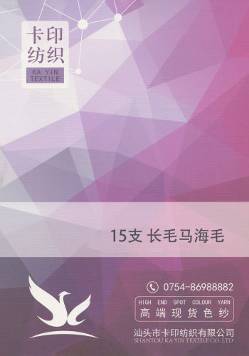 長毛馬海毛色卡