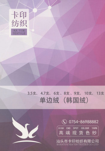 單邊絨（韓國絨）色卡