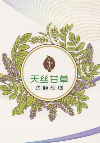 天絲甘草色卡