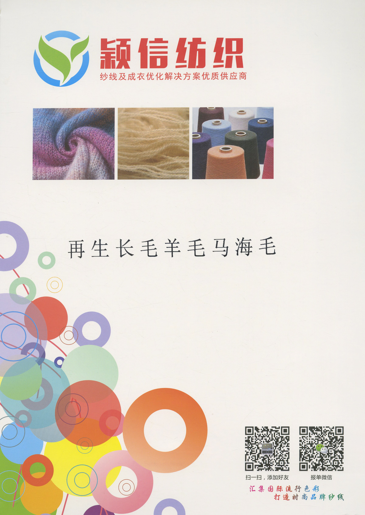 再生长毛羊毛马海