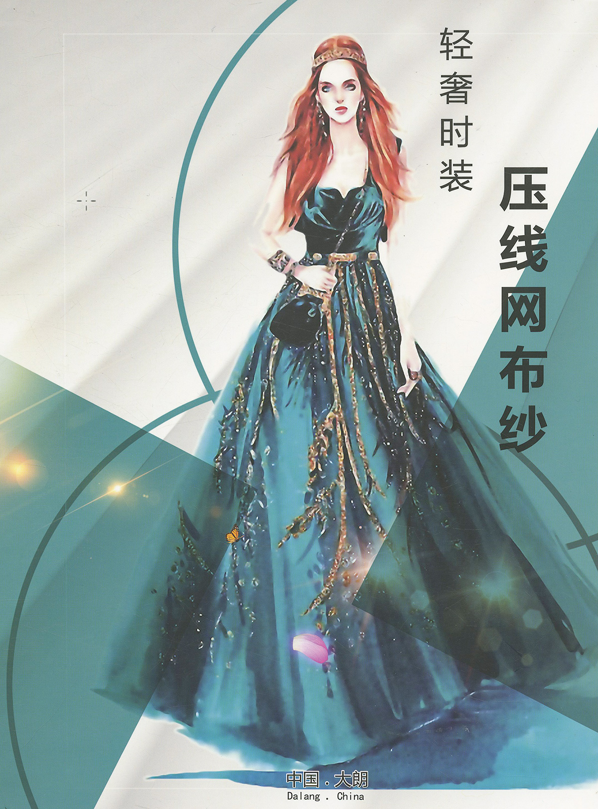 壓線網布紗