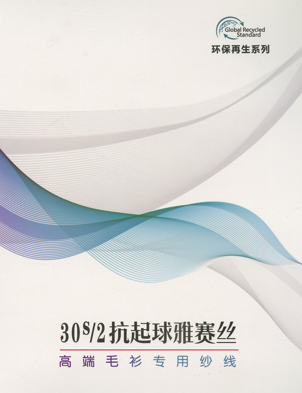 抗起球雅賽絲