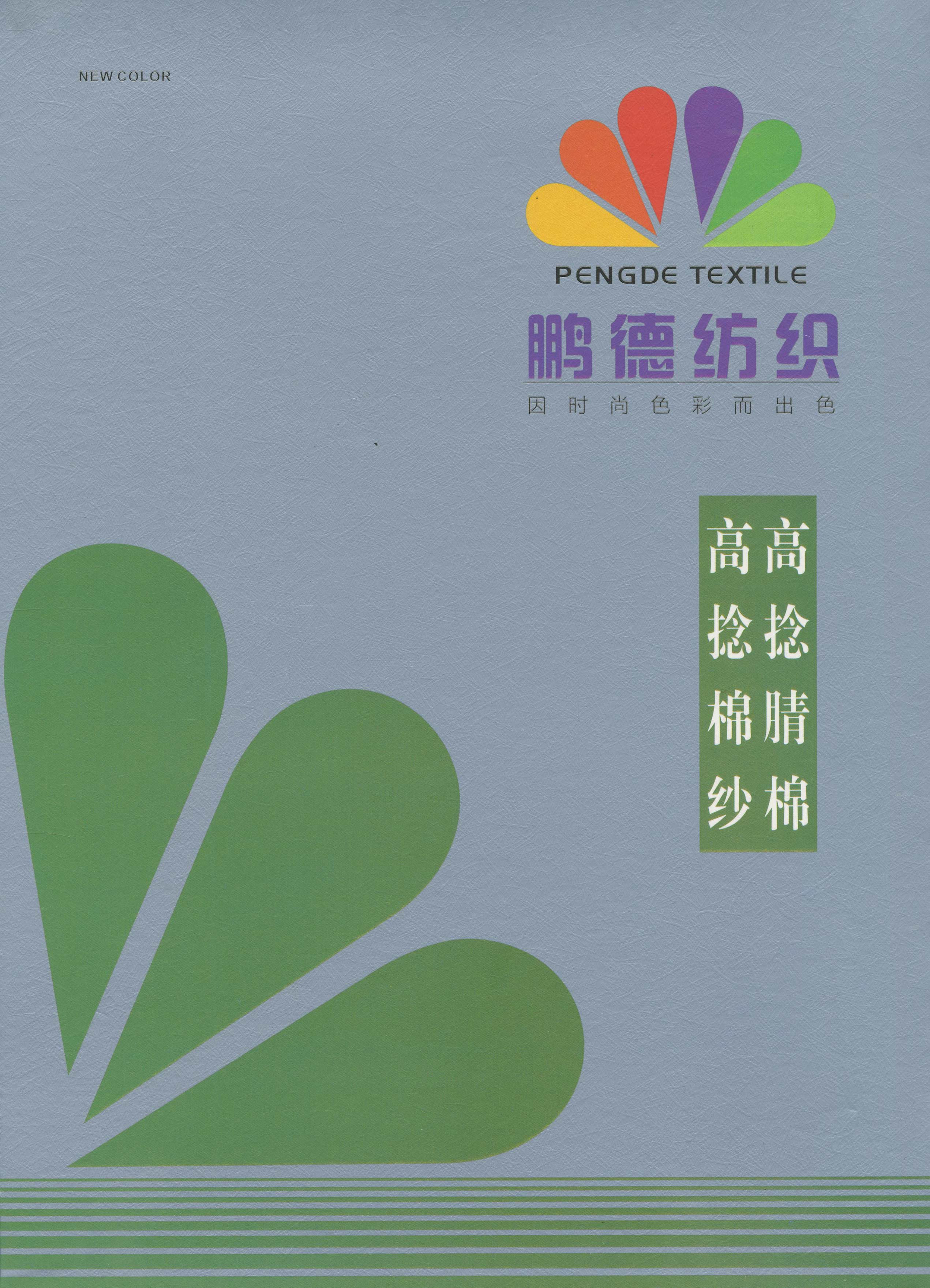 高捻腈棉
