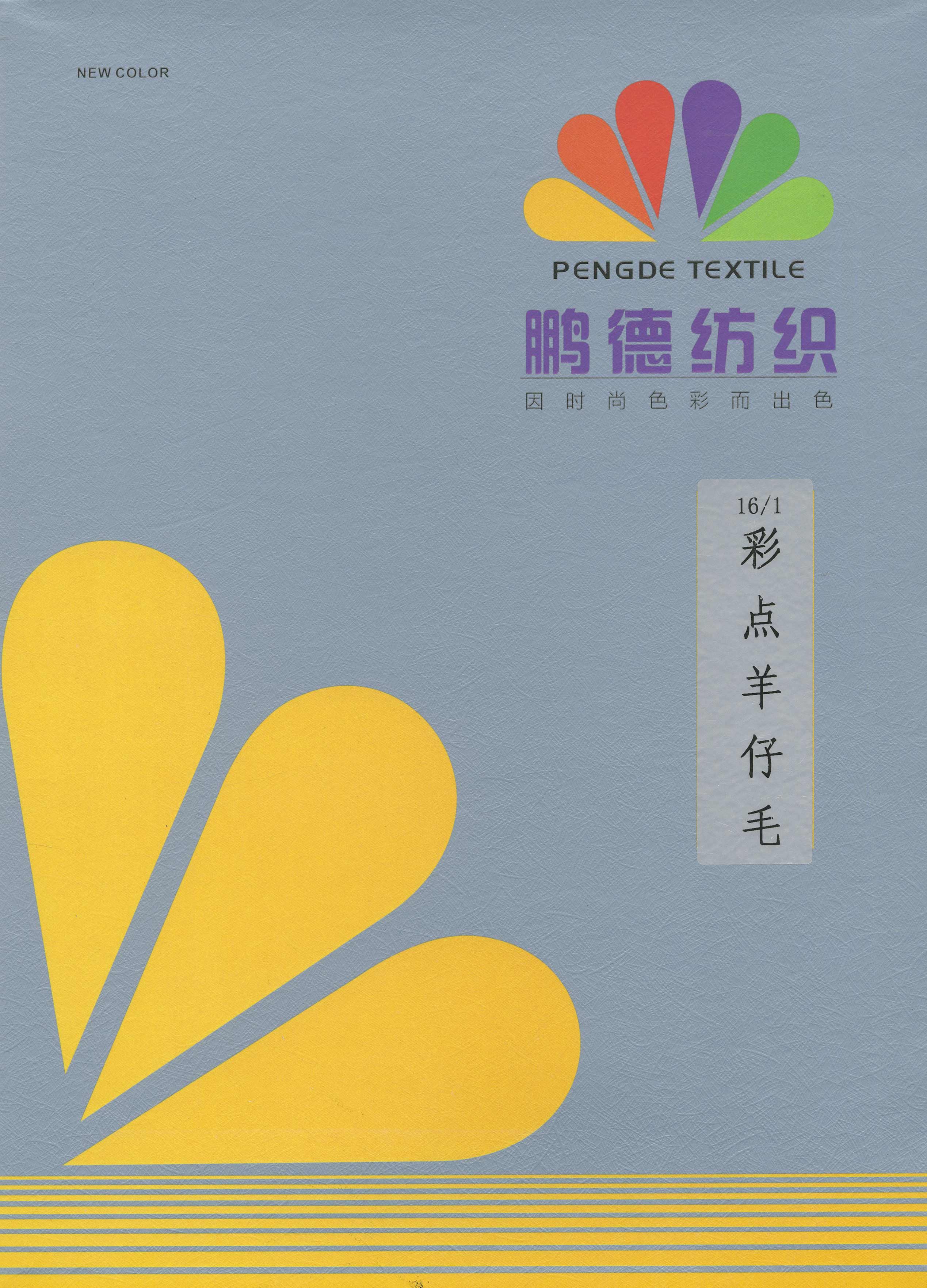彩點(diǎn)羊仔毛