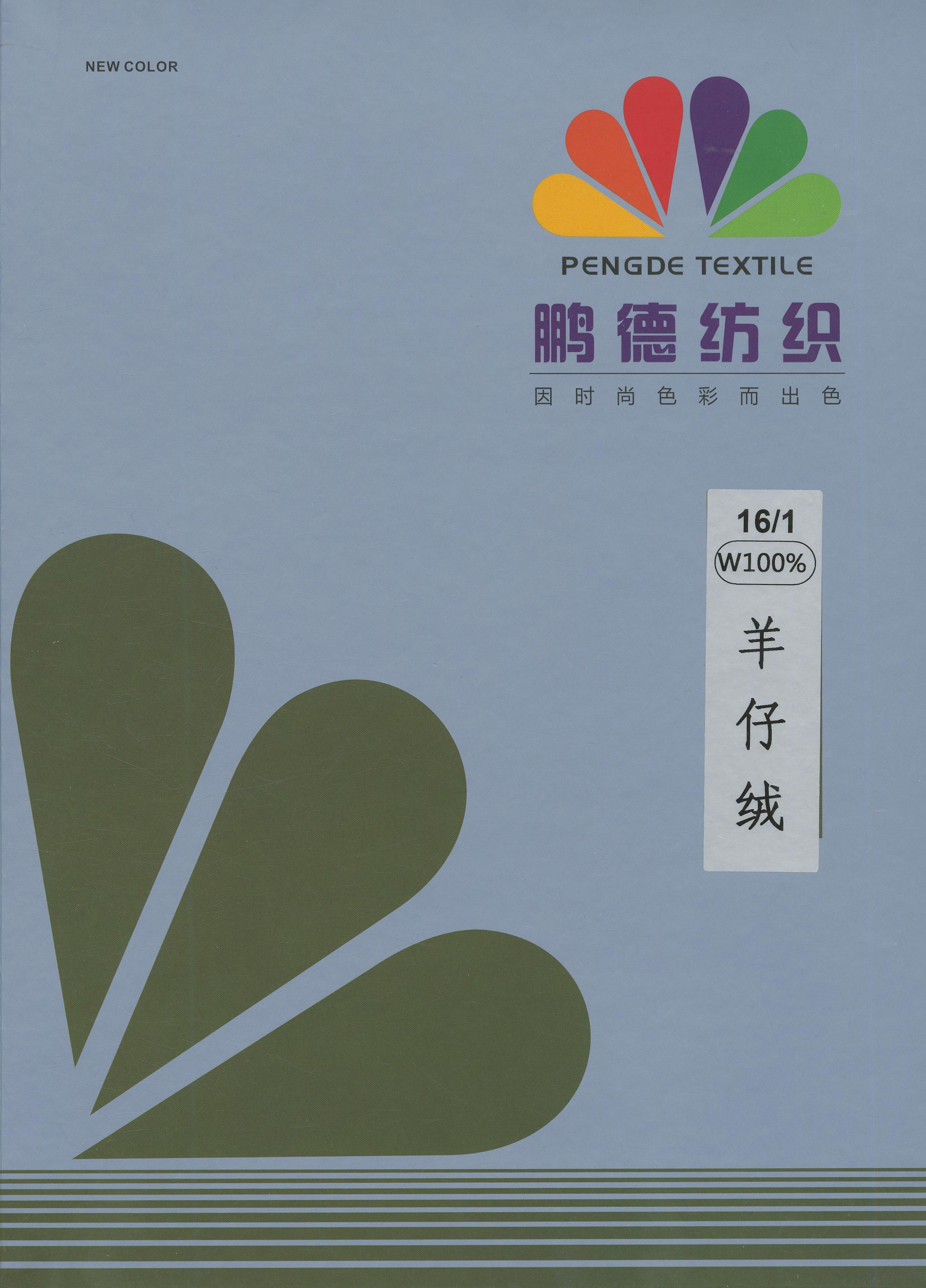 羊仔毛