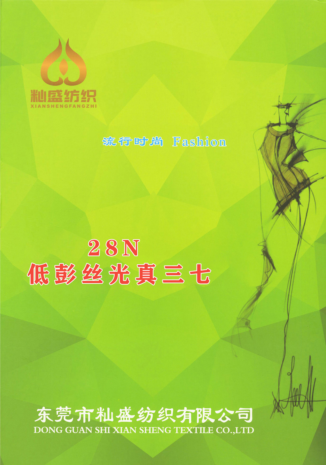 低彭絲光真三七