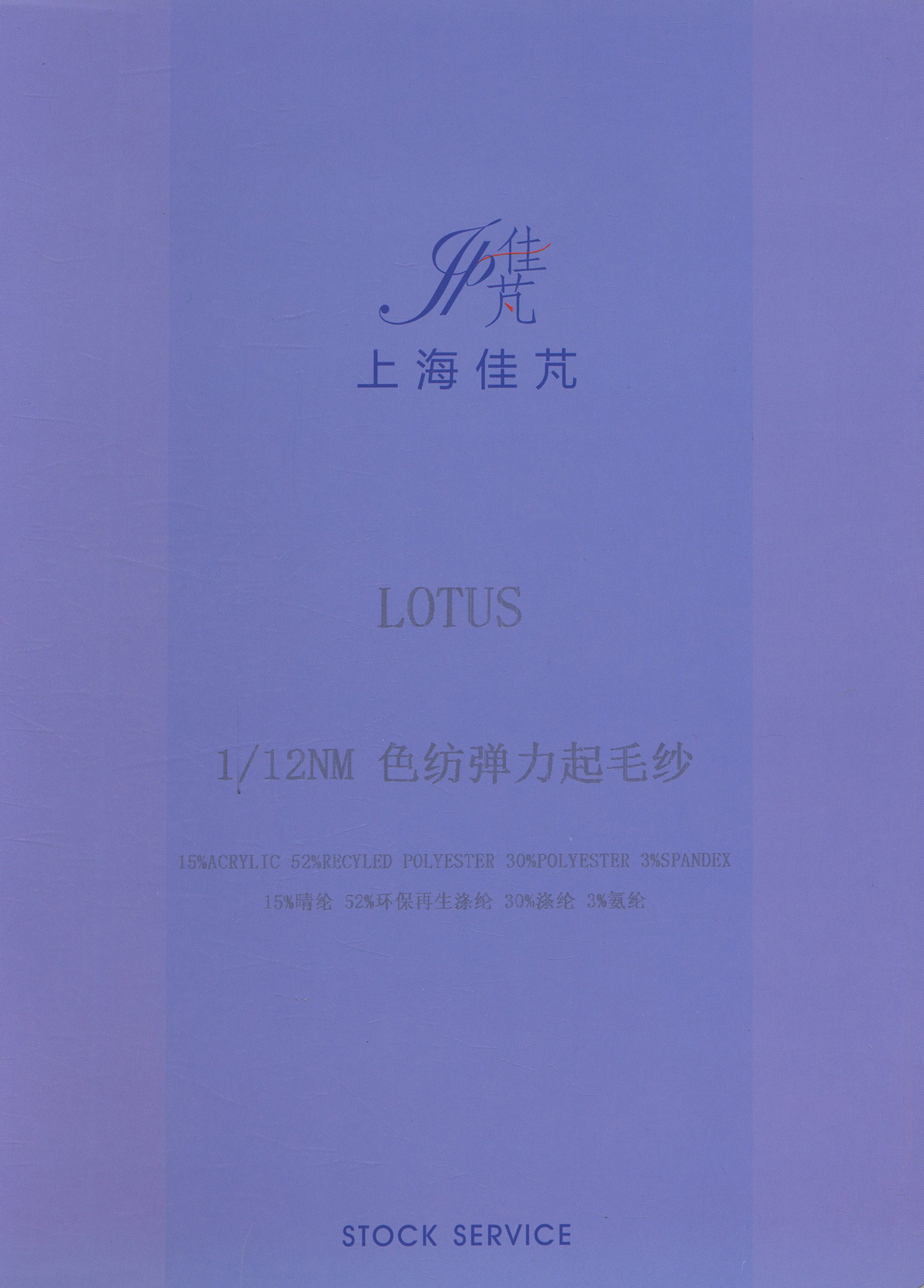 色纺弹力起毛纱