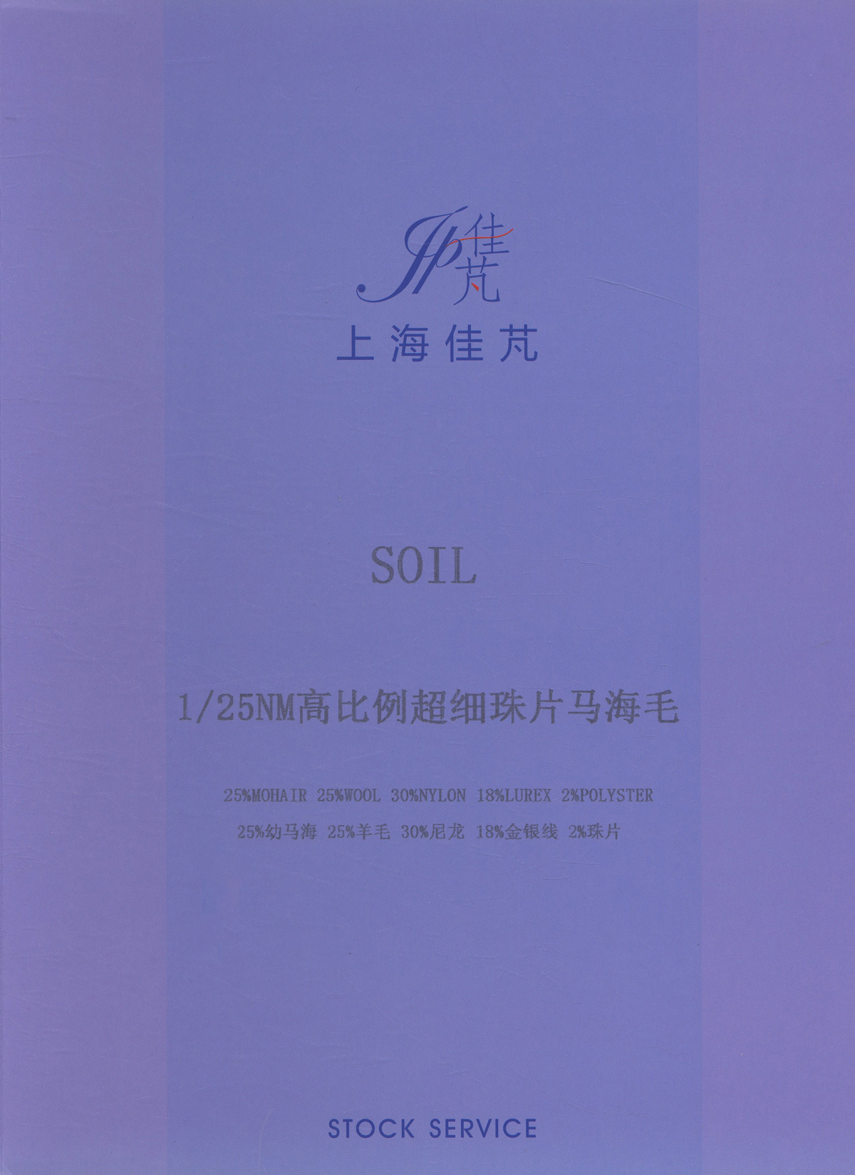 高比例超细珠片马海毛