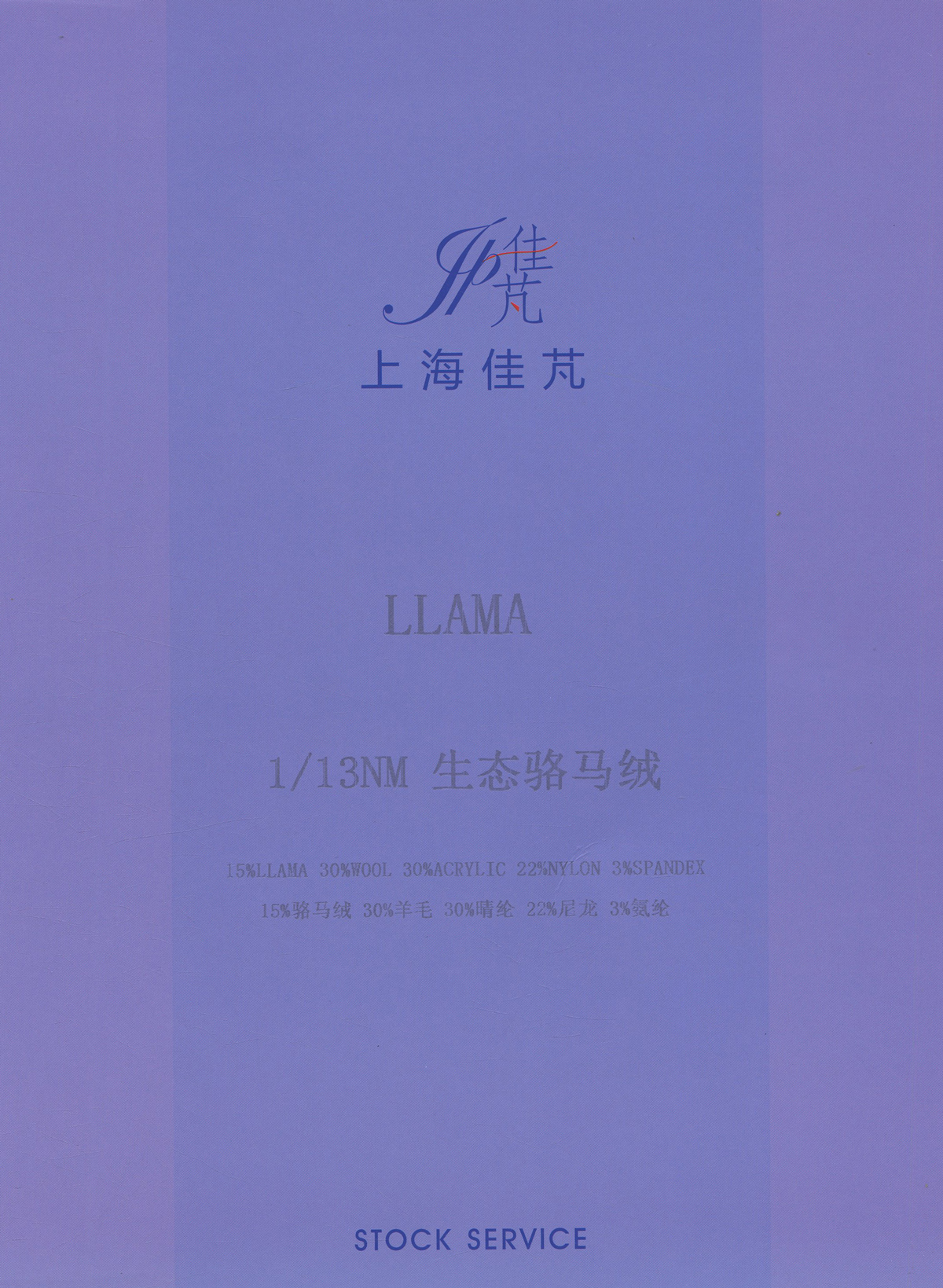 生态骆马绒