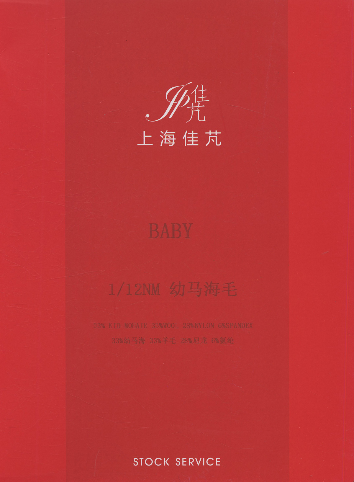 至尊马海毛
