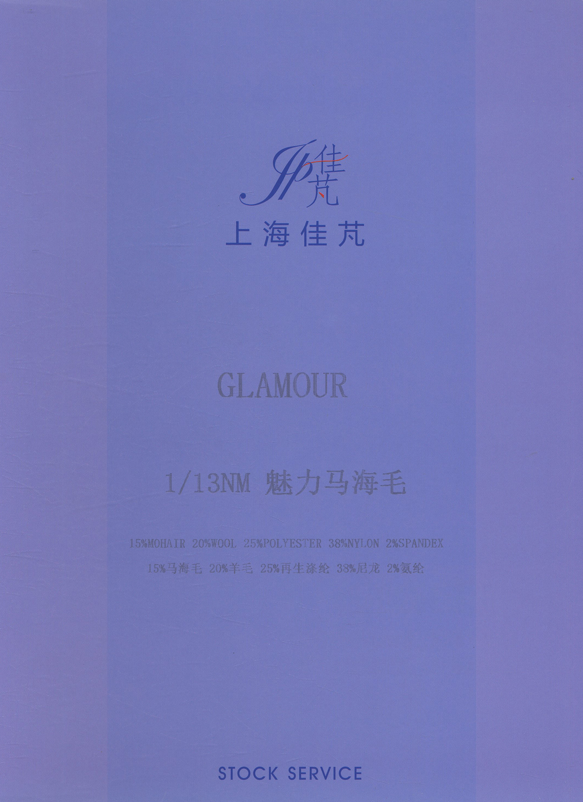 魅力马海毛