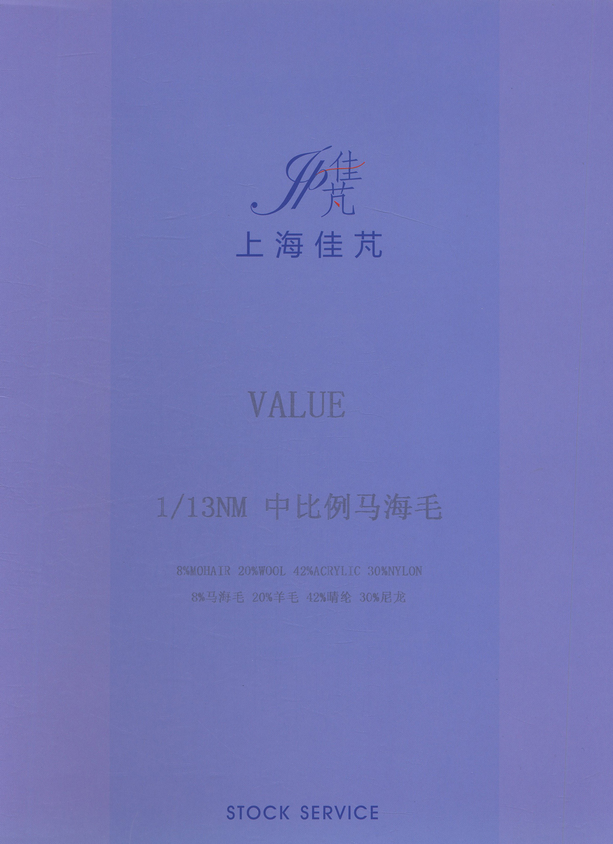 中比例马海毛