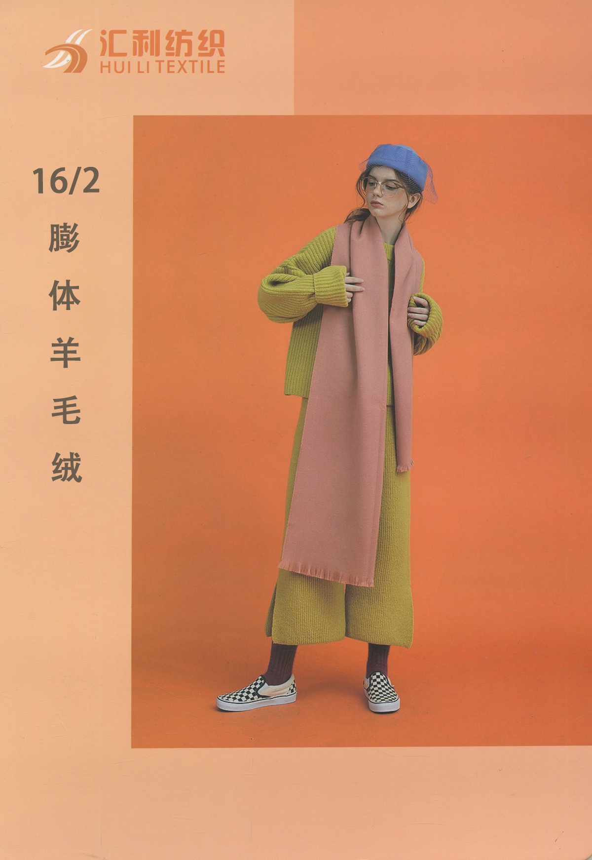 膨體羊毛絨