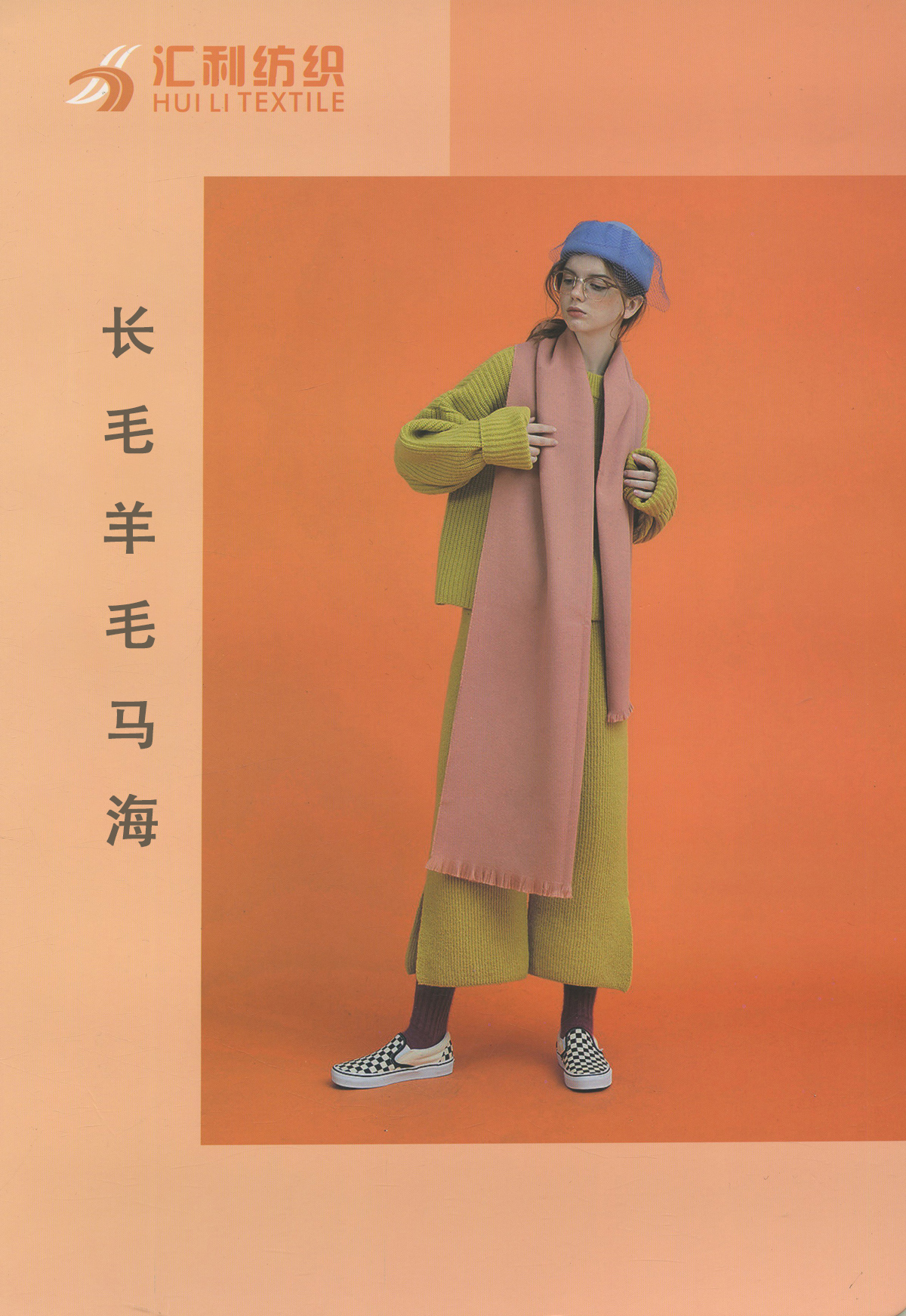 長(zhǎng)毛羊毛馬海
