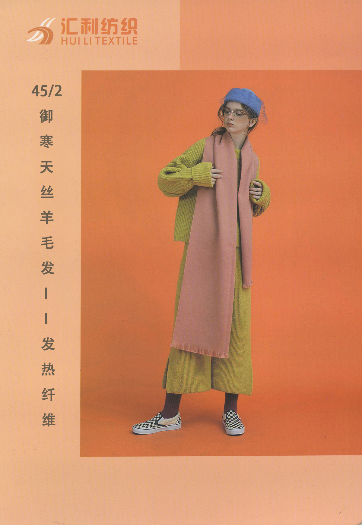 御寒天絲羊毛