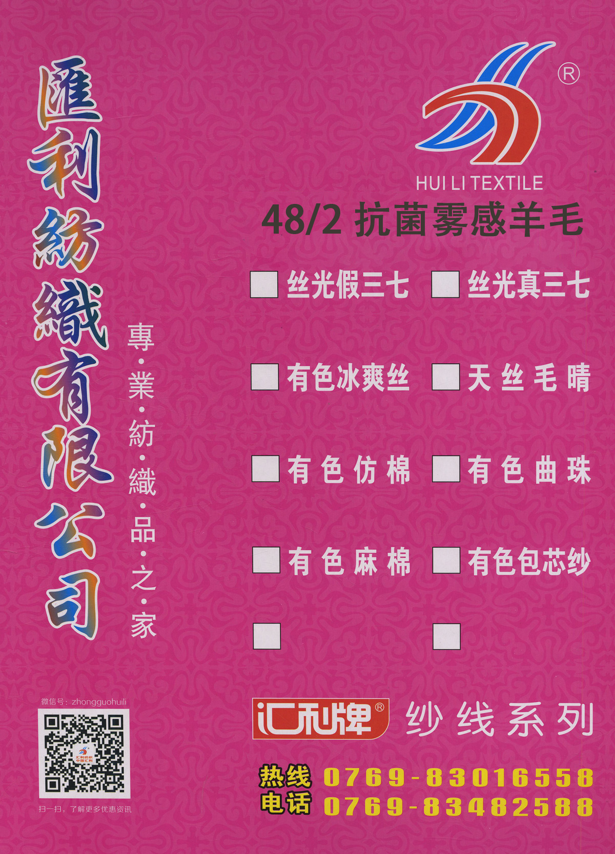 抗菌霧感羊毛